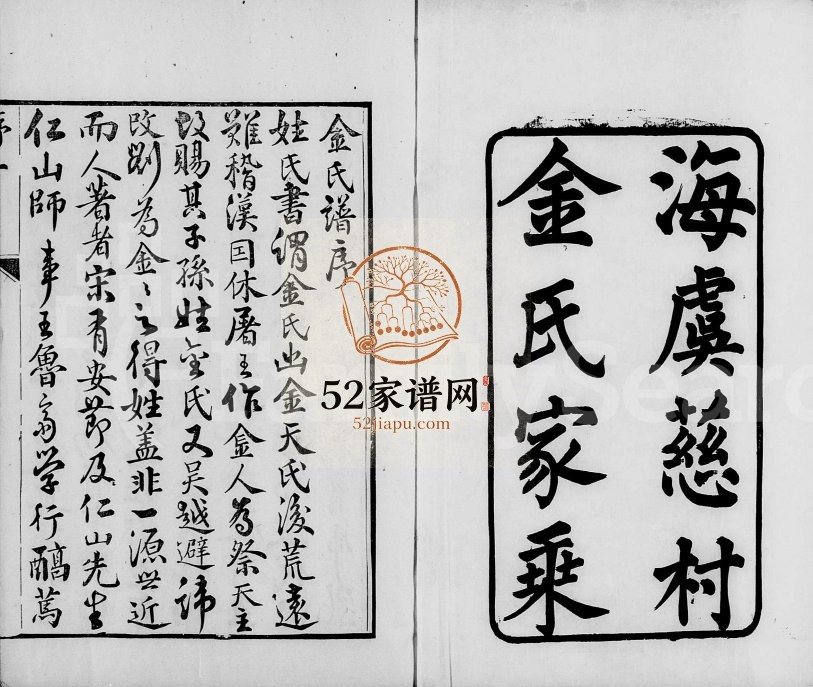 1824年修海虞慈村金氏家乘[9卷含卷首]江苏常熟金姓电子版族谱下载