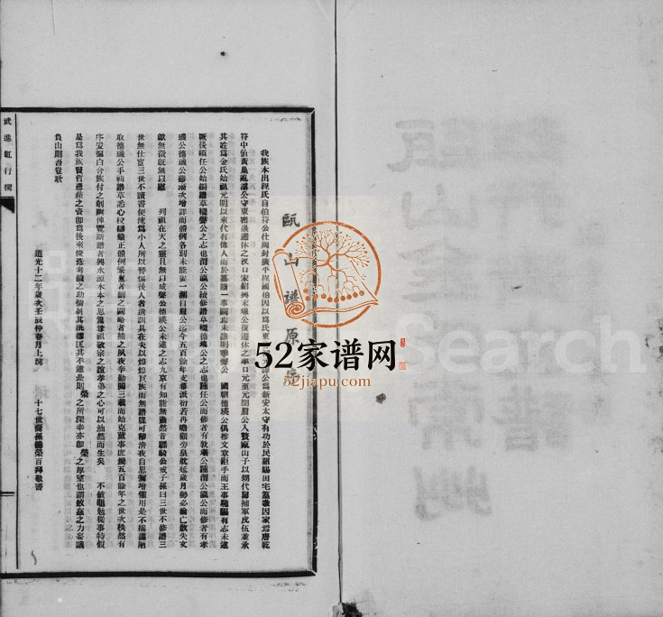 1951年瓯山金氏常州缸行街支谱 江苏武进金姓电子版族谱下载