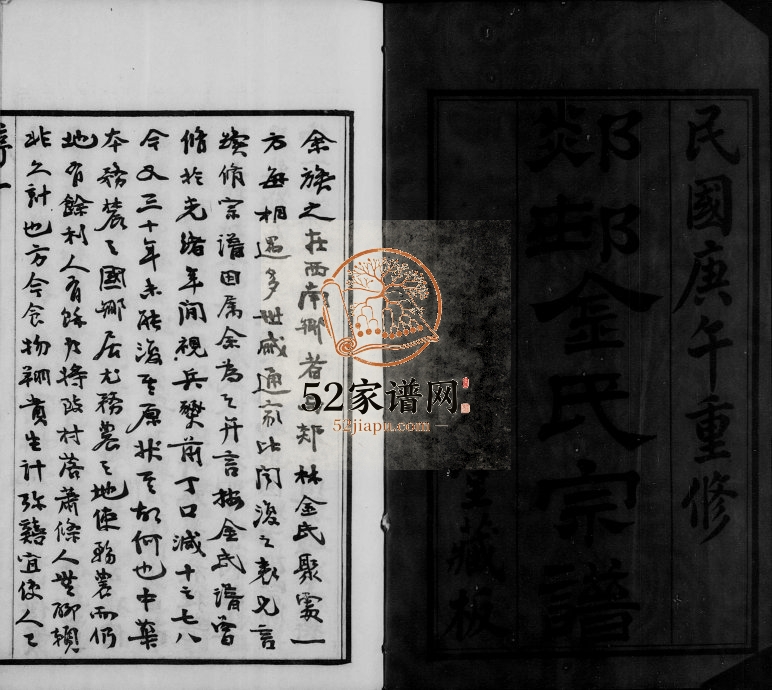 1930年修郯村金氏宗谱[20卷]江苏武进存着堂金姓电子版族谱下载