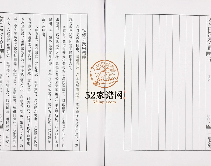 2015年修金氏宗谱[18卷]江苏无锡三贤堂金姓电子版族谱下载