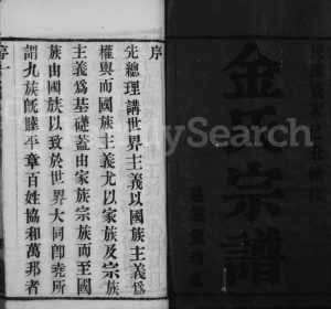 1925年修洋溪金氏宗谱[6卷]江苏武进追远堂毘陵金姓电子版族谱下载