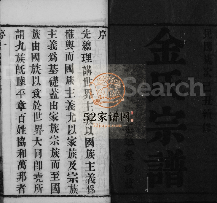 1925年修洋溪金氏宗谱[6卷]江苏武进追远堂毘陵金姓电子版族谱下载