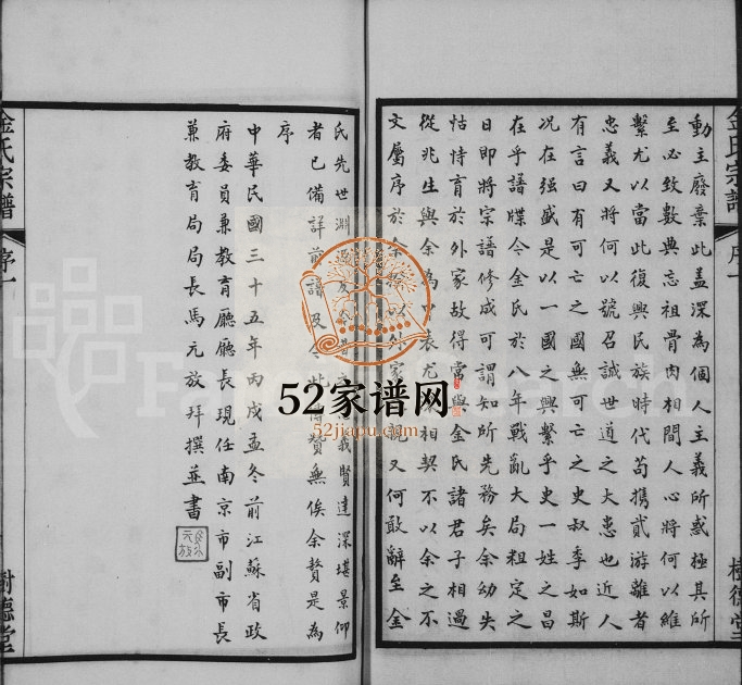 1946年修毘陵聚湖里金氏宗谱[12卷]江苏武进树德堂金姓电子版家谱下载