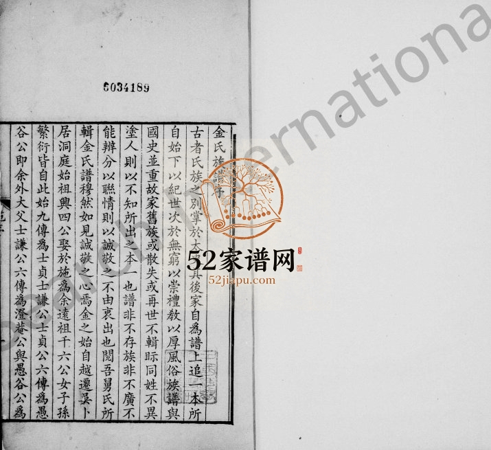 1807年修金氏世谱 江苏吴中金姓电子版族谱下载