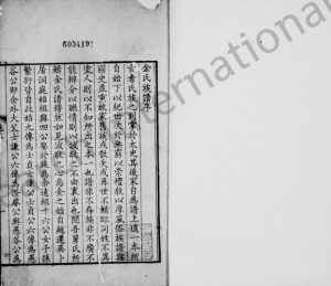 1775年修金氏世谱 江苏吴中金姓电子版族谱下载