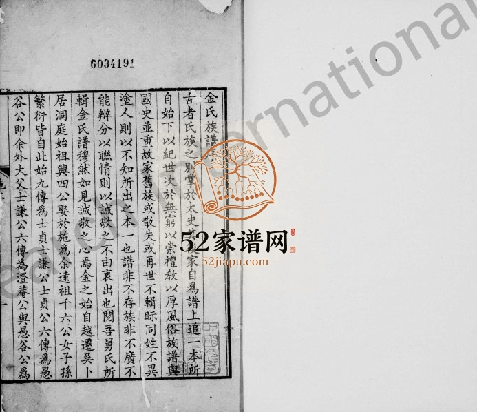 1775年修金氏世谱 江苏吴中金姓电子版族谱下载