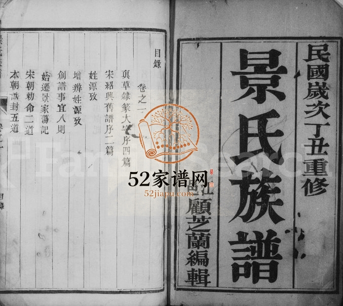 1937年维扬江都景氏重修族谱[14卷]江苏景姓电子版家谱下载
