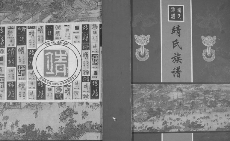 2013年修淮海靖氏族谱 江苏徐州启裕堂靖姓电子版家谱下载