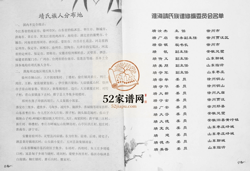 2013年修淮海靖氏族谱 江苏徐州启裕堂靖姓电子版家谱下载