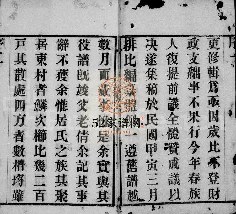 1914年七修毘陵居氏宗谱[20卷]江苏武进树德堂居姓电子版族谱下载
