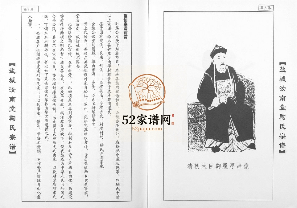 2007年三修盐城汝南堂鞠氏宗谱建湖支系 江苏鞠姓电子版族谱下载