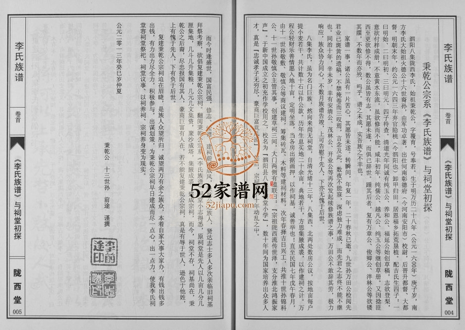 2013年修李氏宗谱 江苏泗阳陇西堂李姓电子版族谱下载