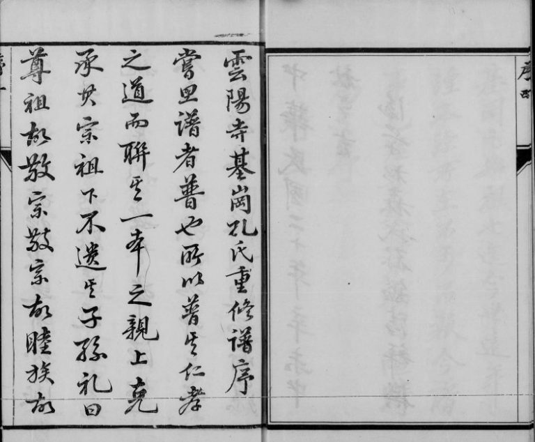 1931年云阳寺基冈孔氏重修族谱[8卷]江苏丹阳玉振堂孔姓电子版族谱下载