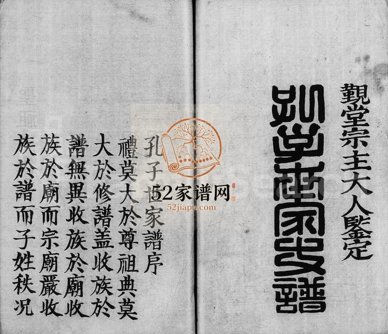 1874年修孔氏绿城湾重修宗谱 江苏武进孔姓电子版族谱下载