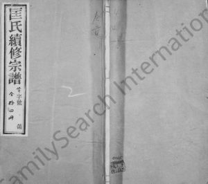 1904年修锡山匡氏宗谱[13卷首1卷]江苏无锡敦睦堂匡姓电子版族谱下载