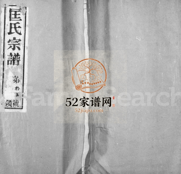 1925年修锡山匡氏宗谱[18卷]江苏无锡敦睦堂匡姓电子版族谱下载