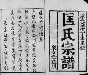 1847年修云阳仁济匡氏家乘[12卷]江苏丹阳乐安堂匡姓电子版族谱下载
