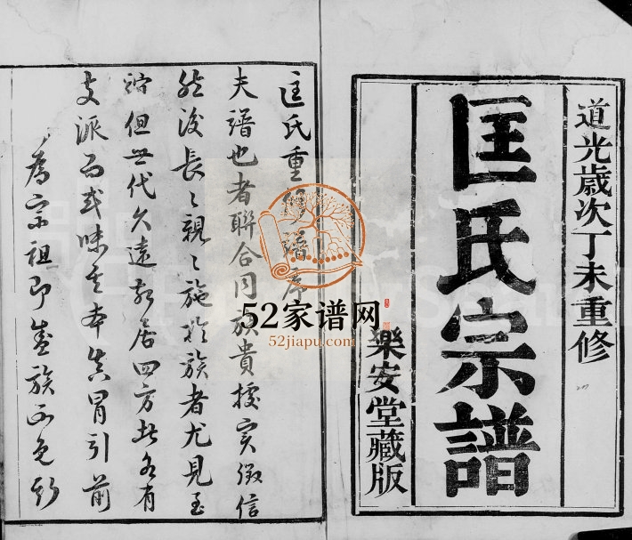 1847年修云阳仁济匡氏家乘[12卷]江苏丹阳乐安堂匡姓电子版族谱下载