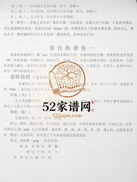 2008年修蓝氏族谱[不分卷]江苏南京蓝姓电子版家谱下载
