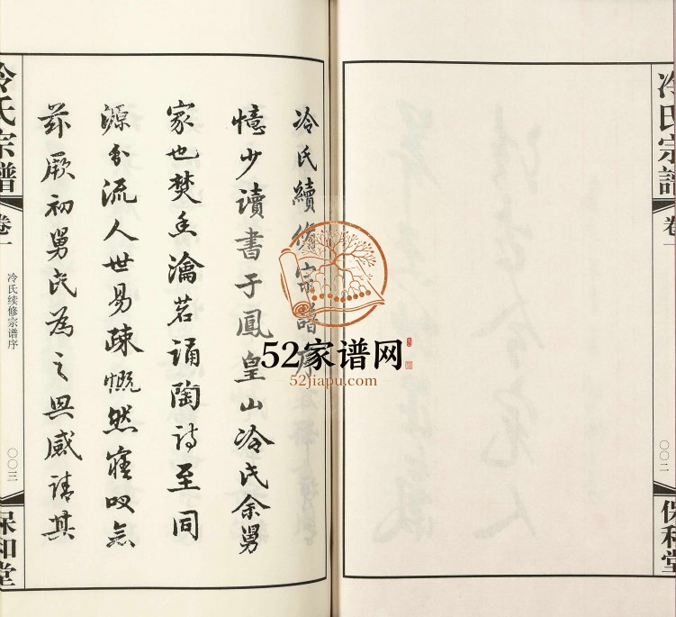 2014年修丹阳练湖前东岗村冷氏宗谱 江苏保和堂冷姓电子版族谱下载
