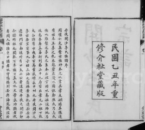 1925年修丹徒开沙李氏宗谱[30卷首末各1卷]江苏镇江介祉堂李姓电子版族谱下载