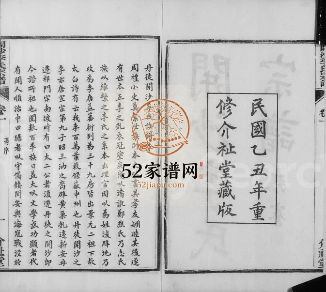 1925年修丹徒开沙李氏宗谱[30卷首末各1卷]江苏镇江介祉堂李姓电子版族谱下载