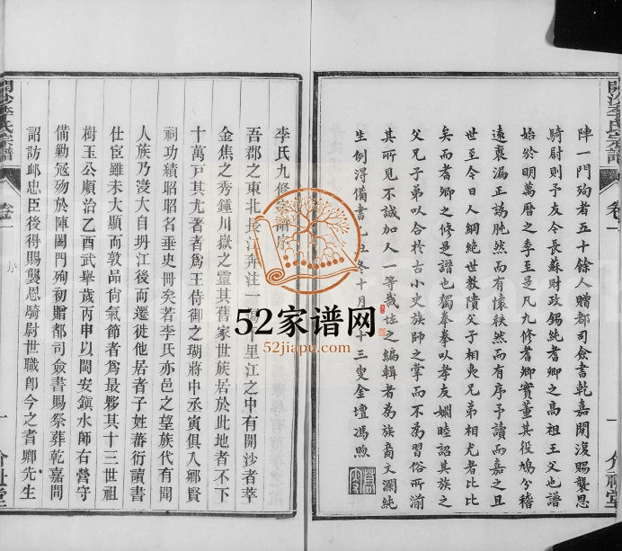 1925年修丹徒开沙李氏宗谱[30卷首末各1卷]江苏镇江介祉堂李姓电子版族谱下载