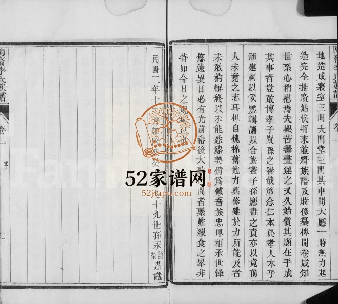 1913年修丹徒陶裔李氏族谱[2卷]江苏镇江李姓电子版家谱下载