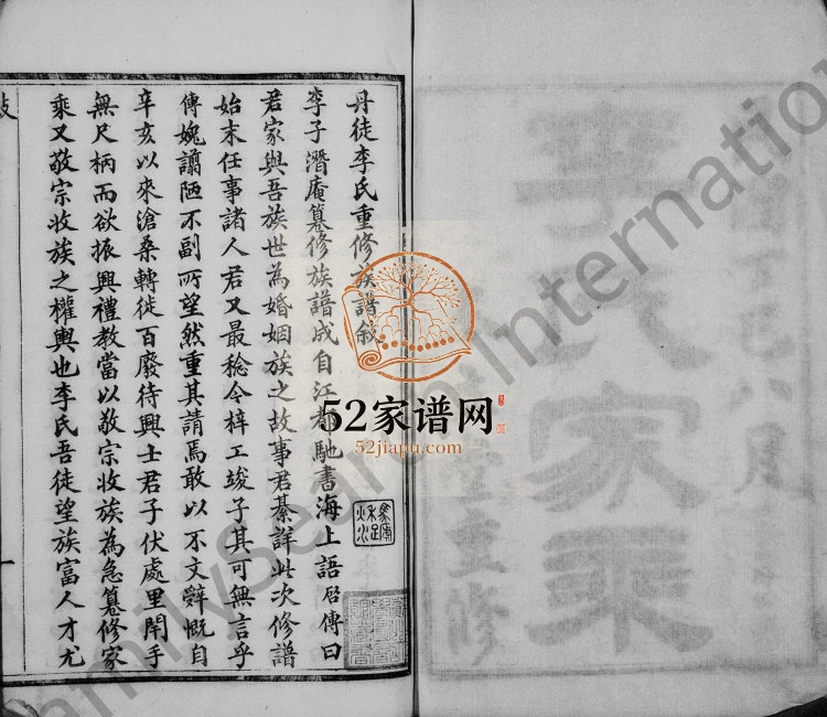 1917年修丹徒李氏家乘[6卷]江苏镇江本立堂李姓电子版族谱下载