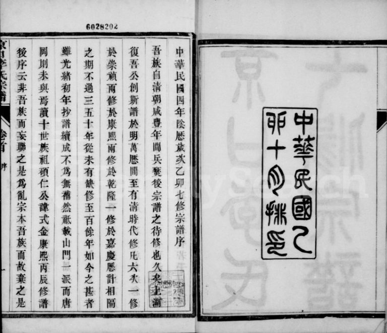 1915年京口李氏七修宗谱 江苏镇江李姓电子版族谱下载