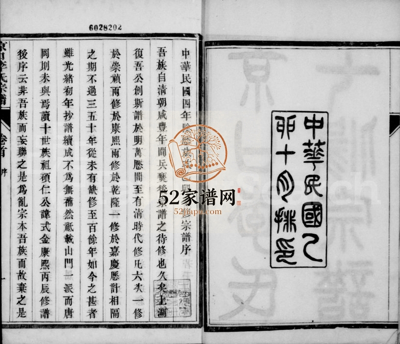 1915年京口李氏七修宗谱 江苏镇江李姓电子版族谱下载