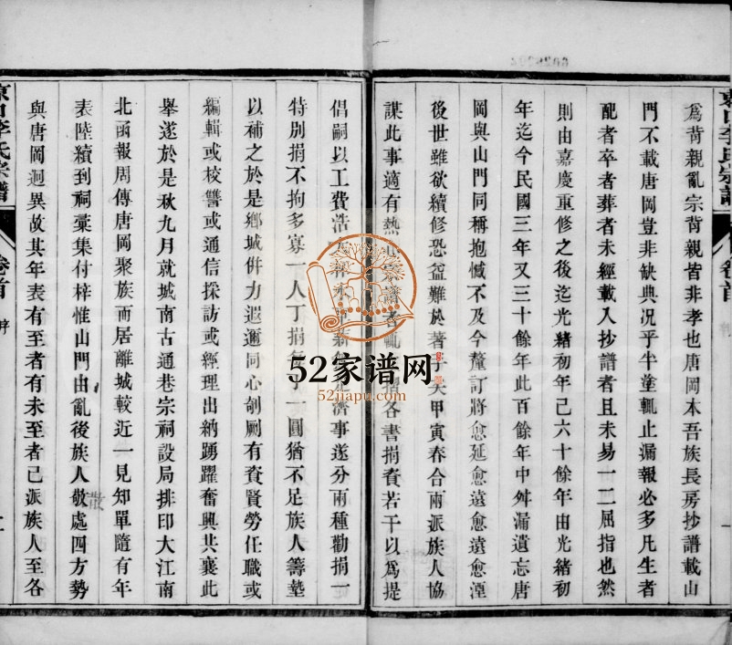 1915年京口李氏七修宗谱 江苏镇江李姓电子版族谱下载