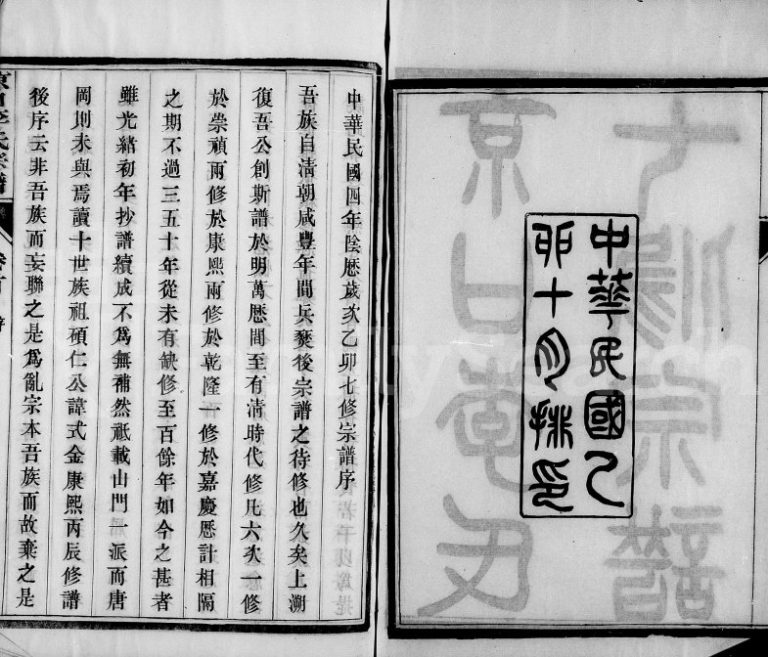 1915年修京口李氏宗谱[22卷及卷首末]江苏镇江李姓电子版族谱下载