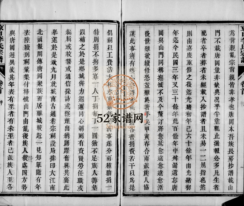 1915年修京口李氏宗谱[22卷及卷首末]江苏镇江李姓电子版族谱下载
