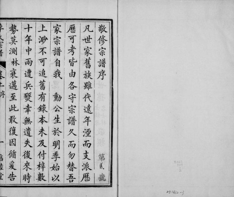 1887年修京江李氏宗谱[2卷]江苏镇江惇睦堂李姓电子版族谱下载