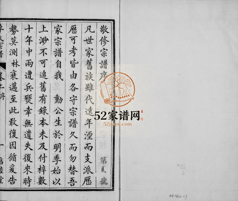 1887年修京江李氏宗谱[2卷]江苏镇江惇睦堂李姓电子版族谱下载