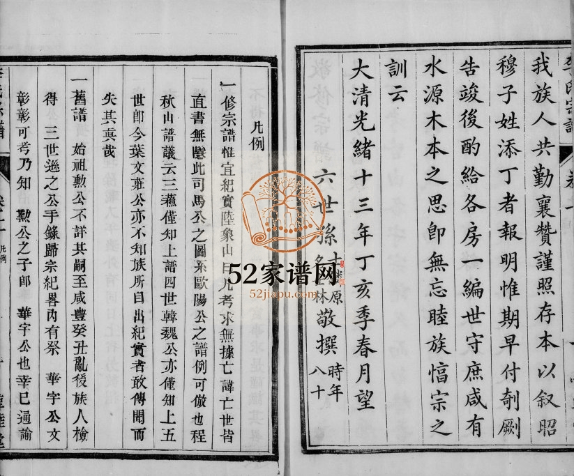 1887年修京江李氏宗谱[2卷]江苏镇江惇睦堂李姓电子版族谱下载