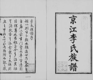 1925年修京江李氏族谱[4卷]江苏镇江培元堂李姓电子版家谱下载