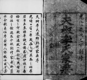 1885年修夫椒李氏家乘[8卷]江苏无锡 镇江敦睦堂李姓电子版族谱下载