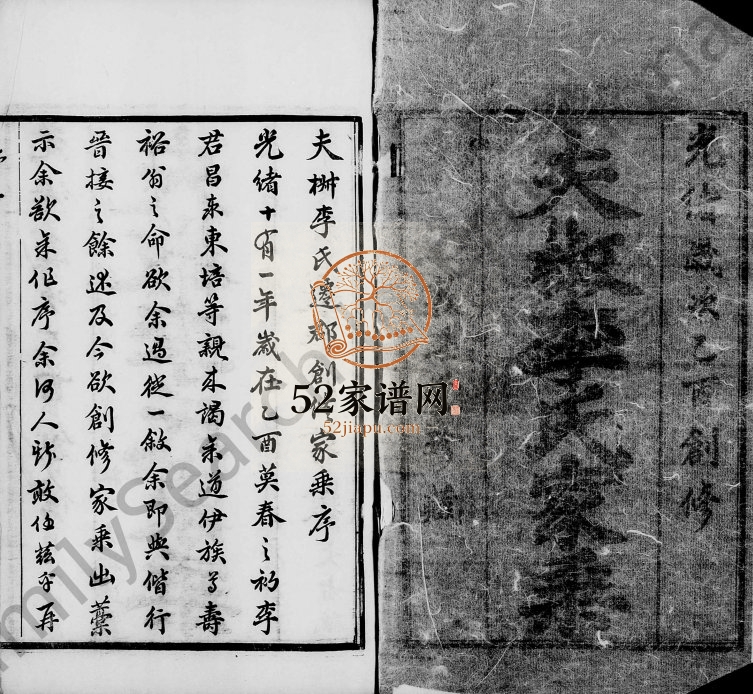1885年修夫椒李氏家乘[8卷]江苏无锡 镇江敦睦堂李姓电子版族谱下载