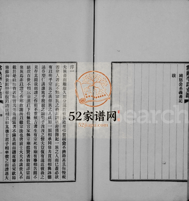 1936年修常熟李氏茂臣公支支谱[1卷]江苏李姓电子版族谱下载