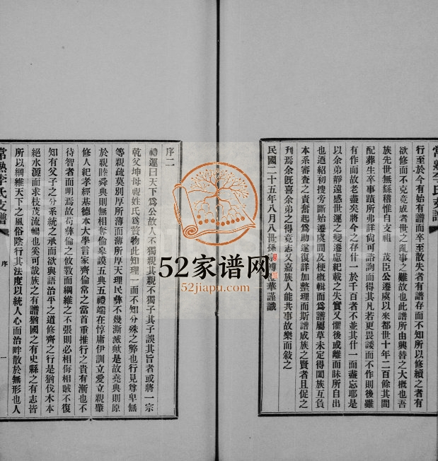 1936年修常熟李氏茂臣公支支谱[1卷]江苏李姓电子版族谱下载