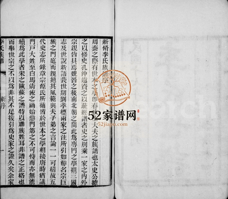 1928年修李氏世谱[4卷]江苏兴化师俭堂李姓电子版族谱下载