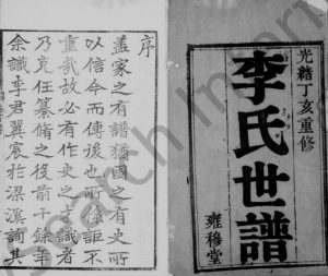 1888年修锡山李氏世谱[5卷首14卷]江苏无锡李姓电子版族谱下载