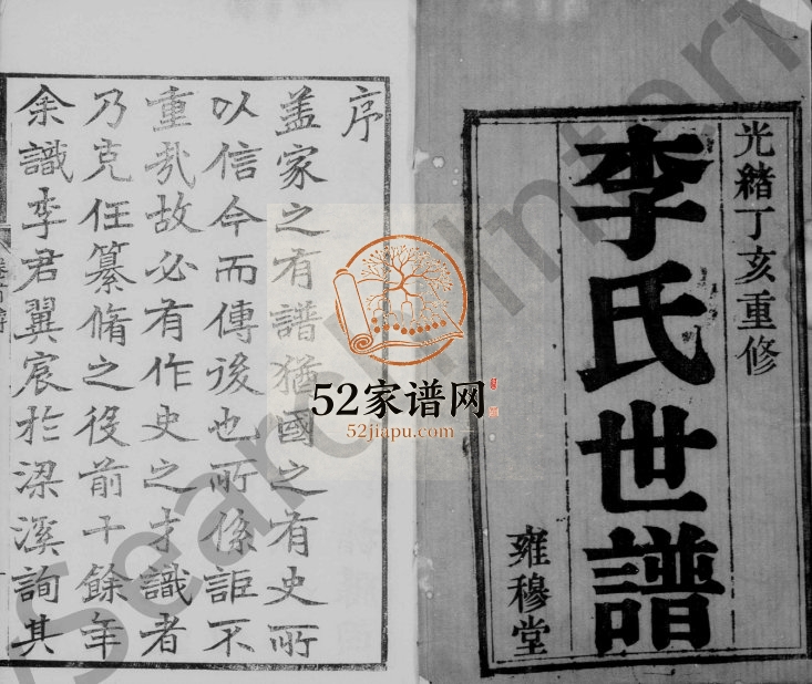 1888年修锡山李氏世谱[5卷首14卷]江苏无锡李姓电子版族谱下载