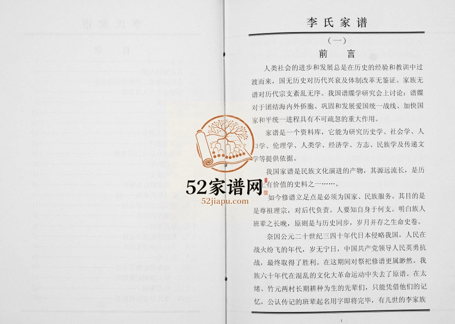 2016年修李氏宗谱 江苏建湖陇西堂李姓电子版族谱下载