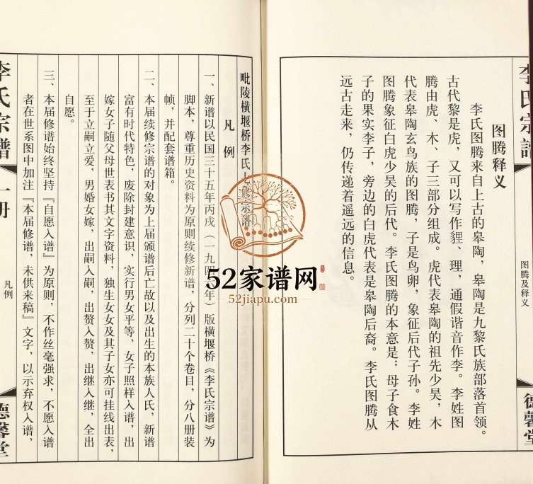 2016年毗陵横堰桥李氏七修宗谱 江苏武进德馨堂李姓电子版族谱下载