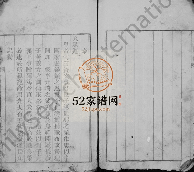 1833年修李氏宗谱[残存1卷]江苏吴中李姓电子版族谱下载
