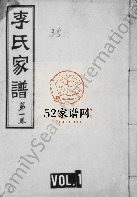 1962年修李氏家谱[6卷]江苏丰县陇西堂李姓电子版族谱下载