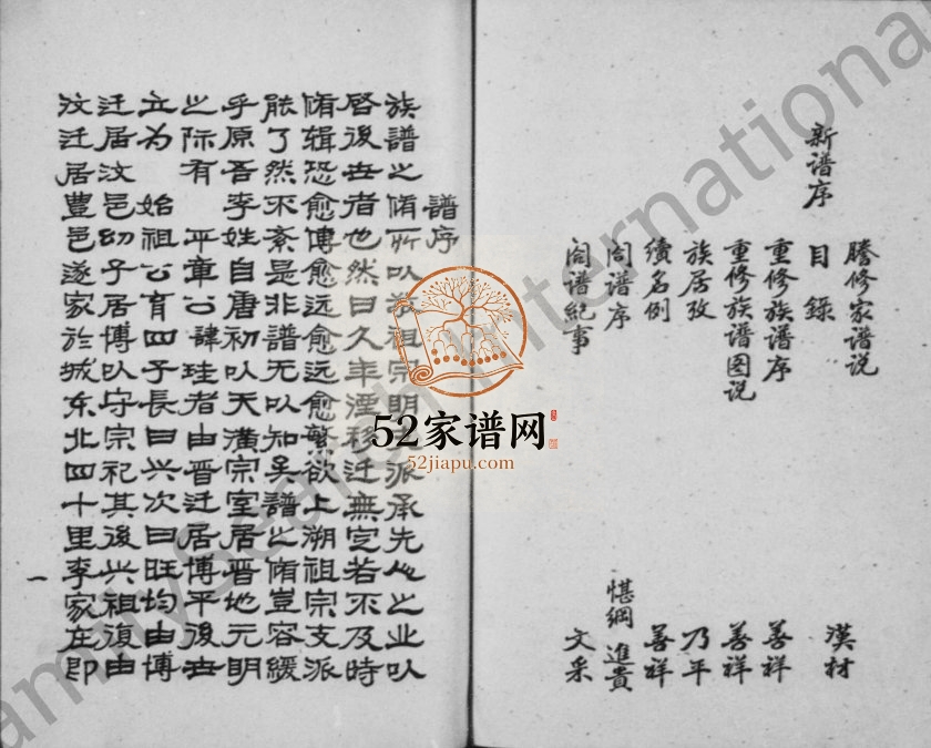 1962年修李氏家谱[6卷]江苏丰县陇西堂李姓电子版族谱下载